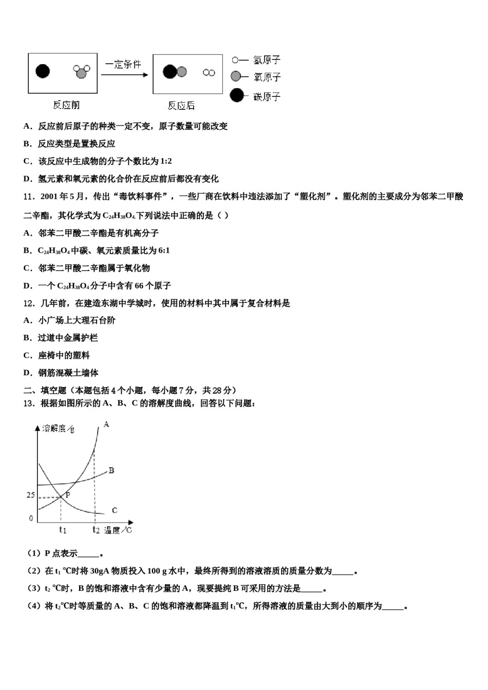 安徽省宿州市埇桥集团2023-2024学年中考试题猜想化学试卷含解析.doc_第3页