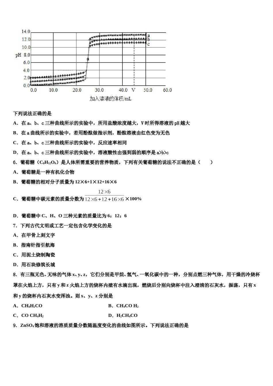 安徽省宿州市埇桥集团校2024届中考三模化学试题含解析.doc_第2页