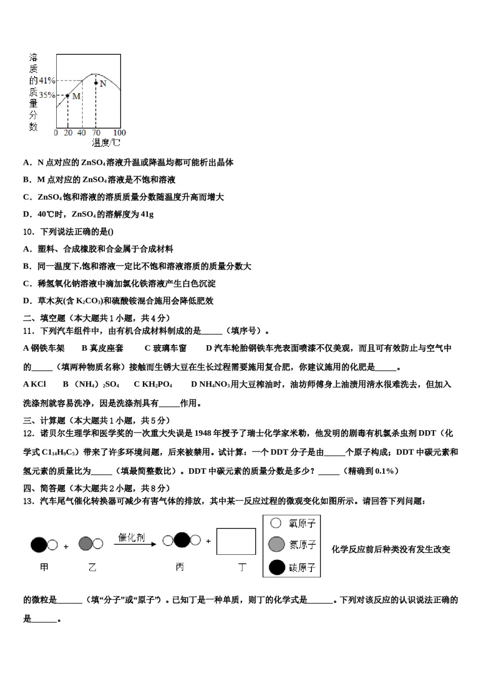 安徽省宿州市埇桥集团校2024届中考三模化学试题含解析.doc_第3页