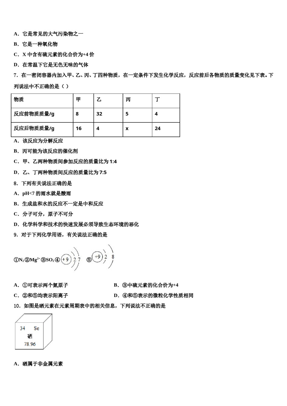 安徽省宿州市埇桥集团校2024届中考试题猜想化学试卷含解析.doc_第2页