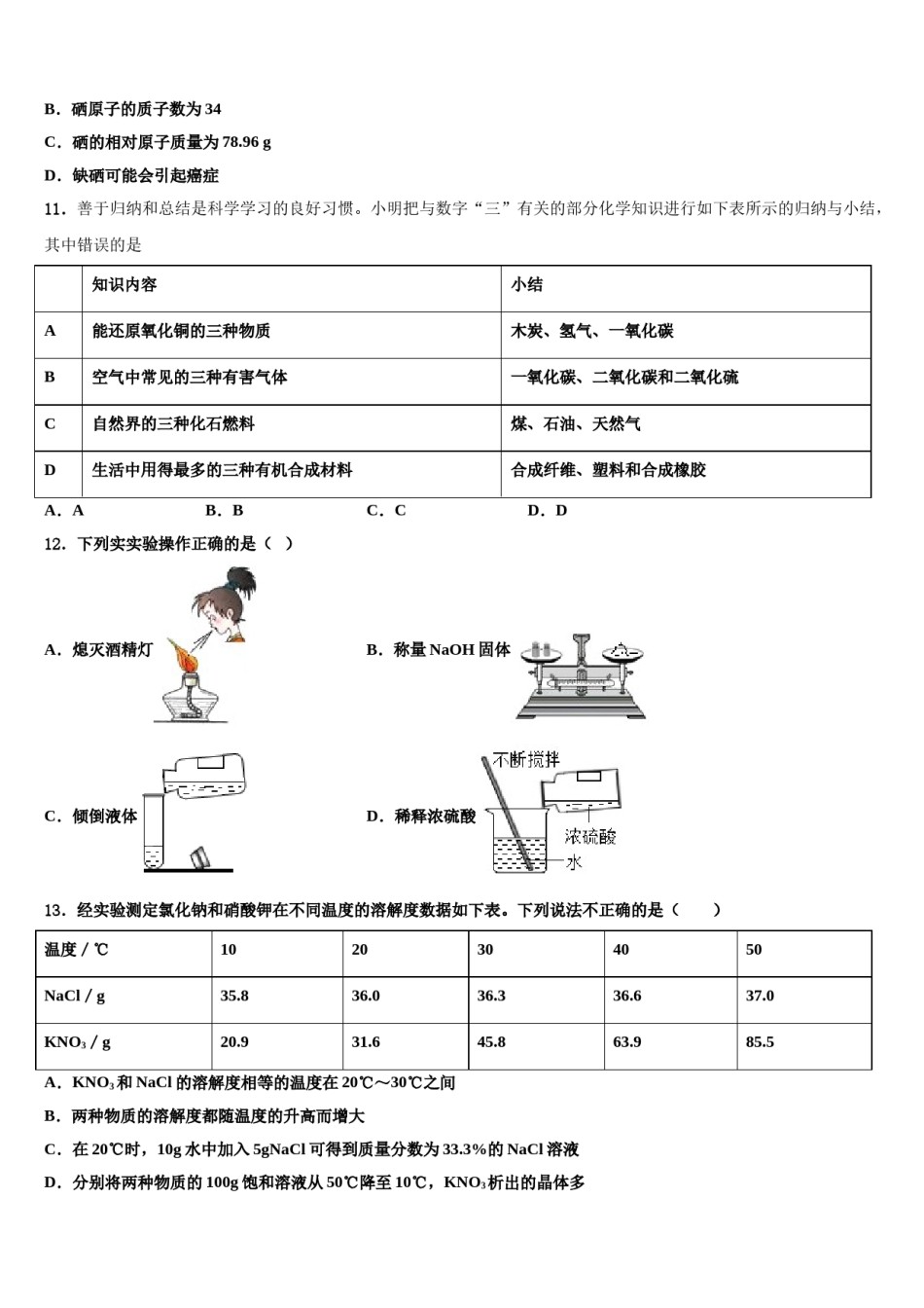 安徽省宿州市埇桥集团校2024届中考试题猜想化学试卷含解析.doc_第3页