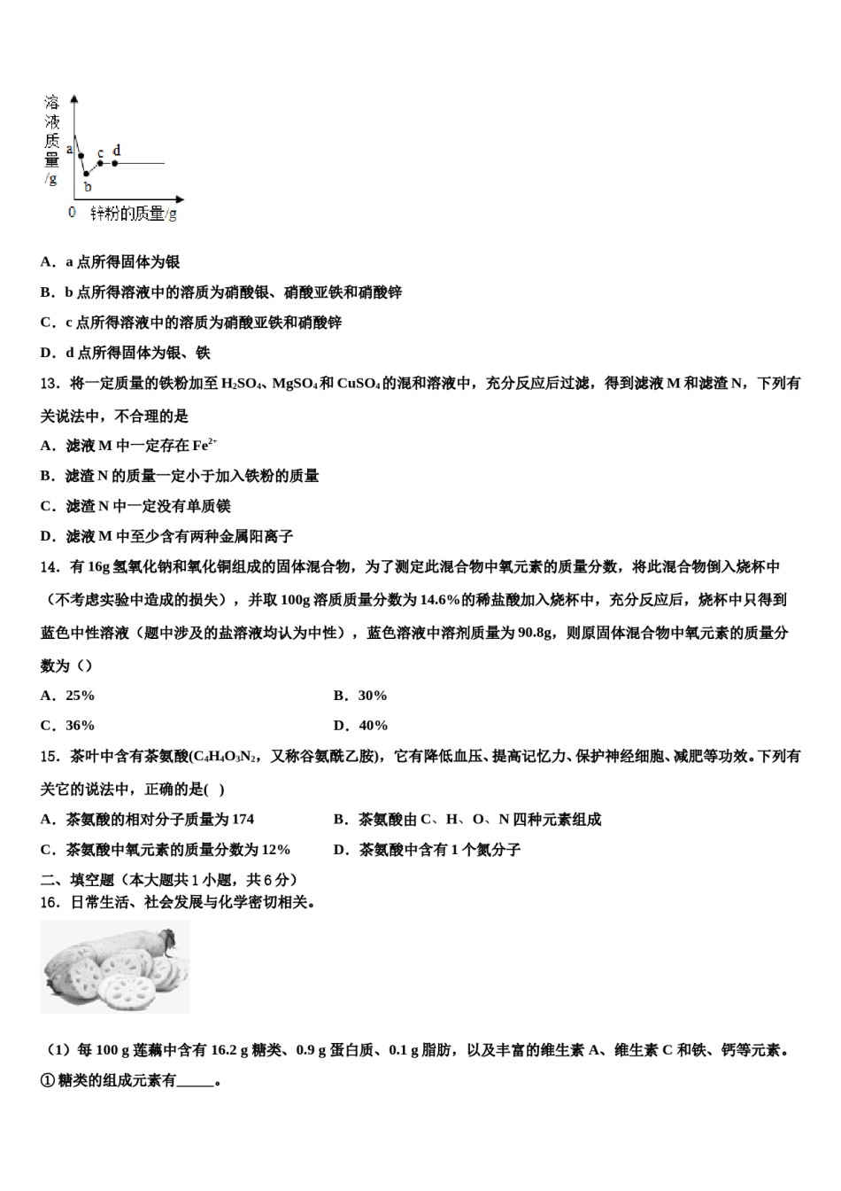安徽省宿州市宿城一中学2024届中考化学押题试卷含解析.doc_第3页