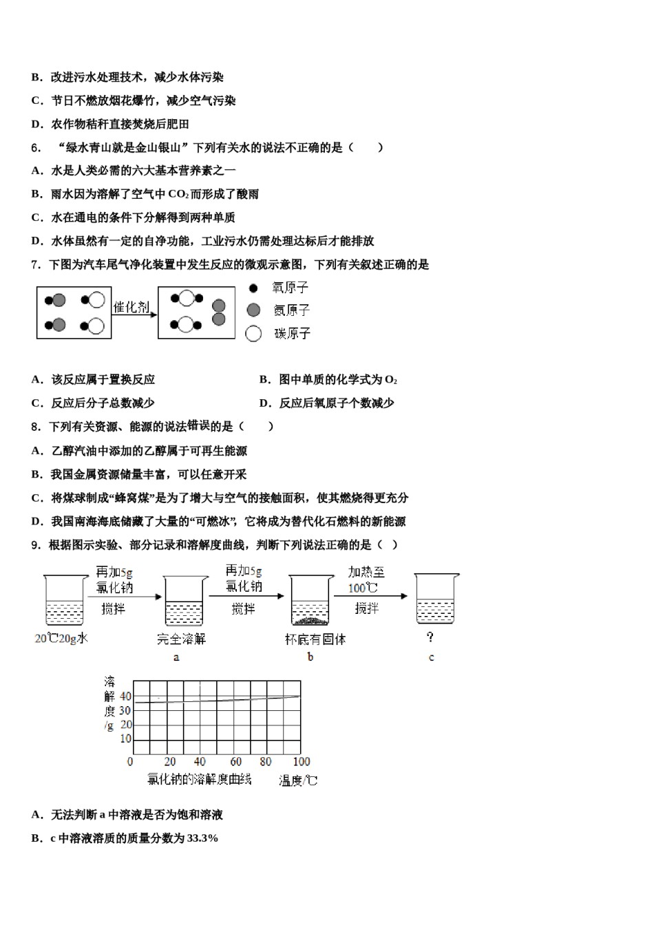安徽省宿州市泗县2023-2024学年中考适应性考试化学试题含解析.doc_第2页