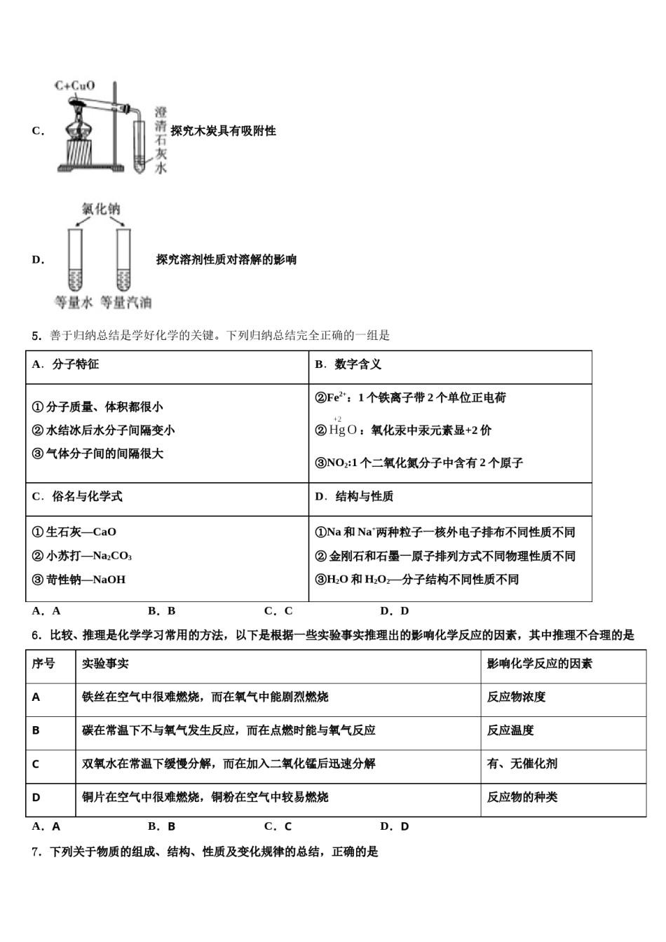 安徽省宿州市砀山县重点名校2024年中考适应性考试化学试题含解析.doc_第2页