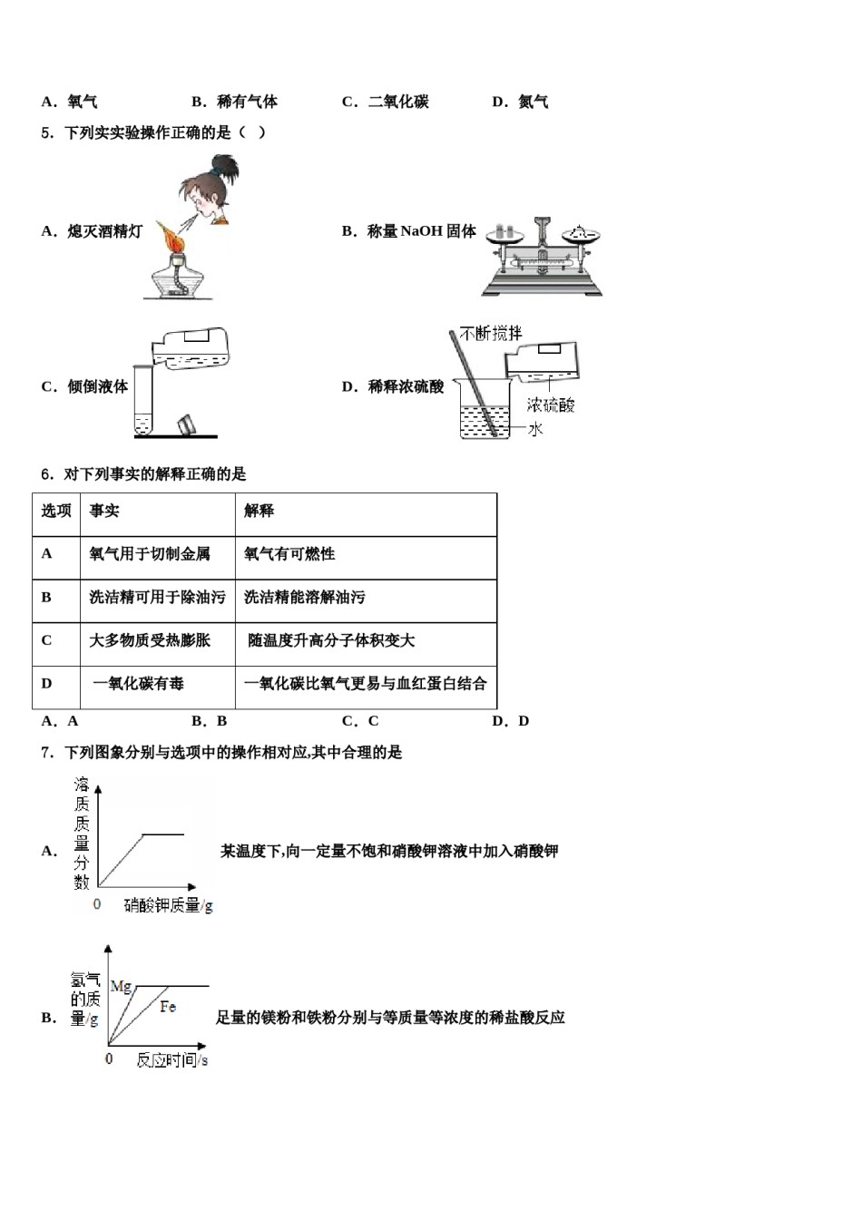 安徽省宿州市第五中学2024届中考二模化学试题含解析.doc_第2页