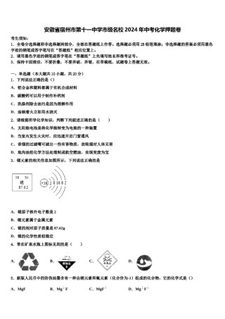 安徽省宿州市第十一中学市级名校2024年中考化学押题卷含解析.doc