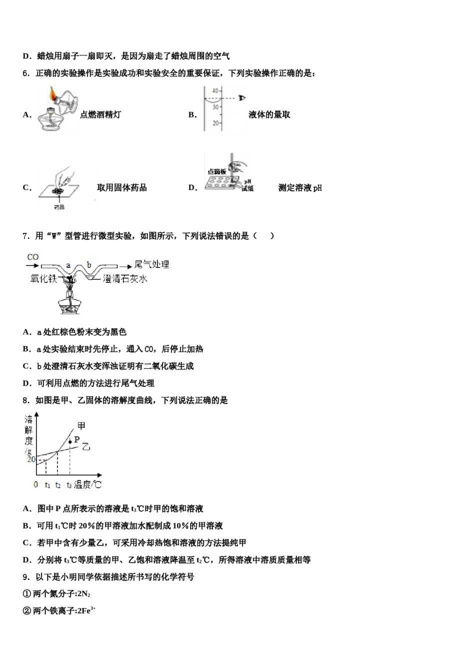 安徽省宿州市鹏程中学2023-2024学年中考适应性考试化学试题含解析.doc_第2页