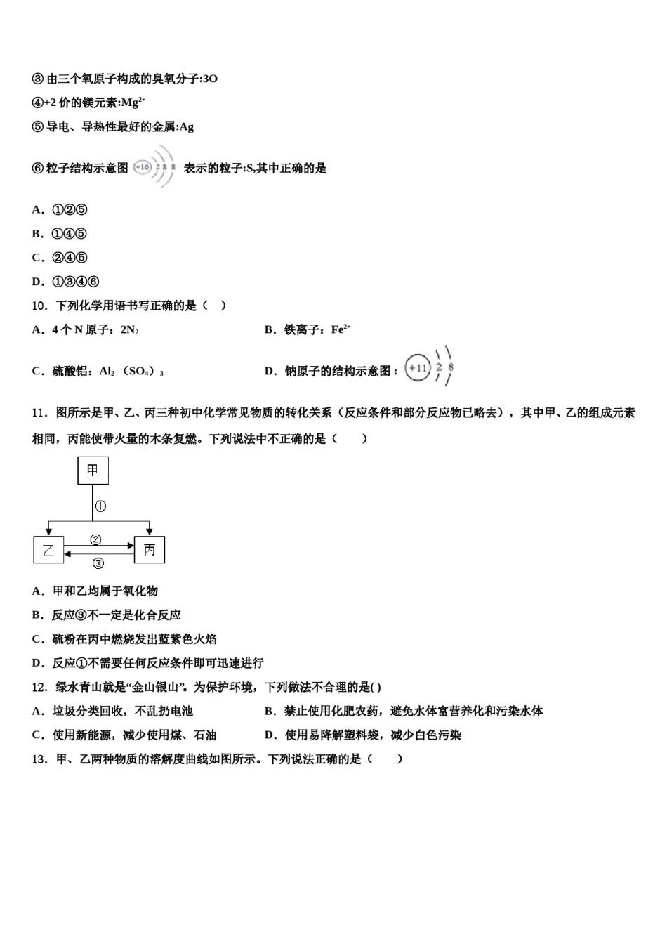 安徽省宿州市鹏程中学2023-2024学年中考适应性考试化学试题含解析.doc_第3页