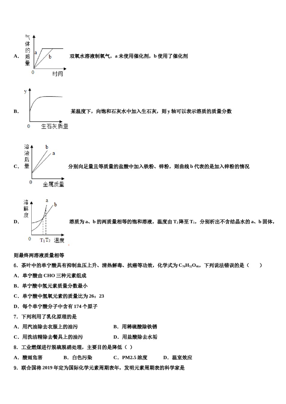 安徽省宿州砀山县联考2023-2024学年中考一模化学试题含解析.doc_第2页