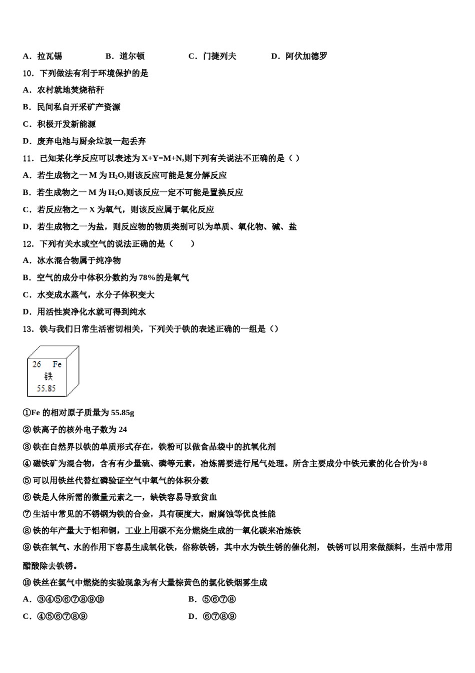 安徽省宿州砀山县联考2023-2024学年中考一模化学试题含解析.doc_第3页