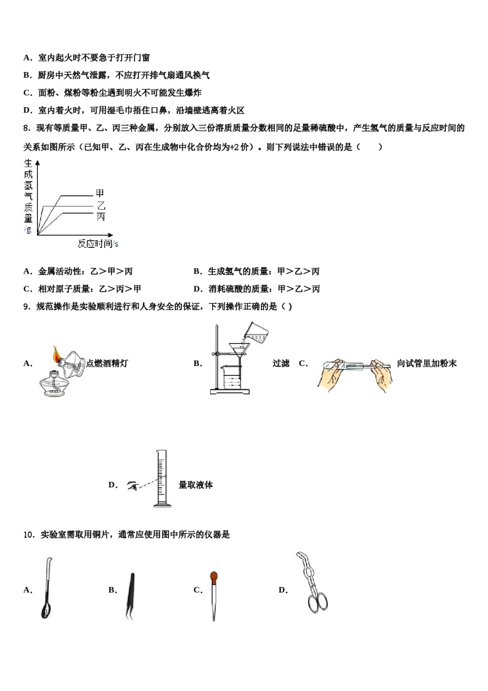 安徽省宿州砀山县联考2023-2024学年中考化学猜题卷含解析.doc_第2页