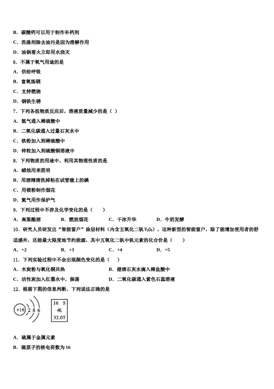安徽省寿县2024届中考化学全真模拟试卷含解析.doc_第2页