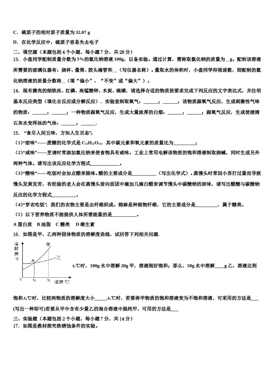 安徽省寿县2024届中考化学全真模拟试卷含解析.doc_第3页