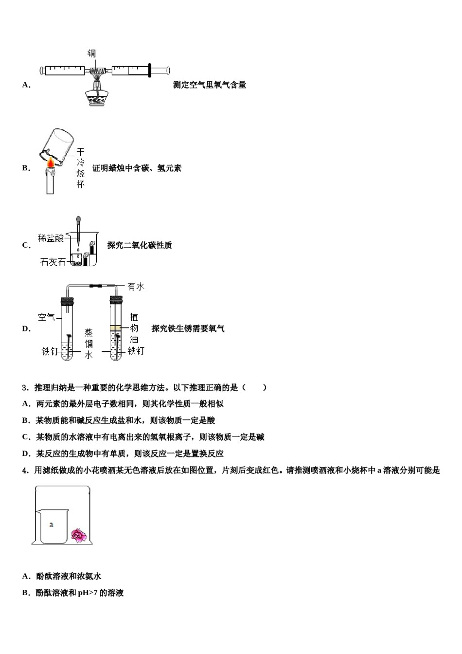 安徽省巢湖市2024届初中化学毕业考试模拟冲刺卷含解析.doc_第2页