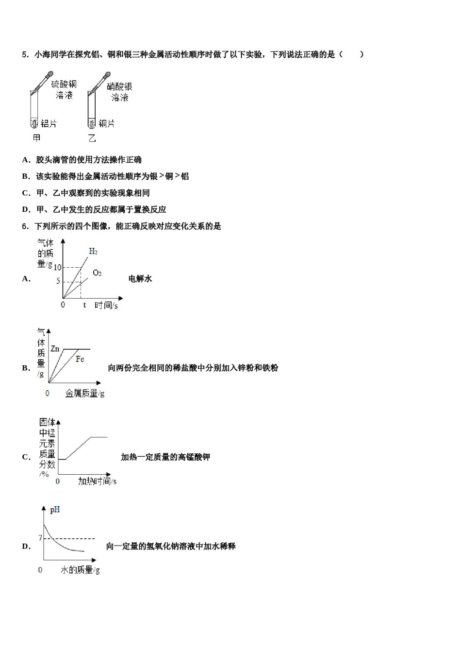 安徽省巢湖市达标名校2024届中考适应性考试化学试题含解析.doc_第2页