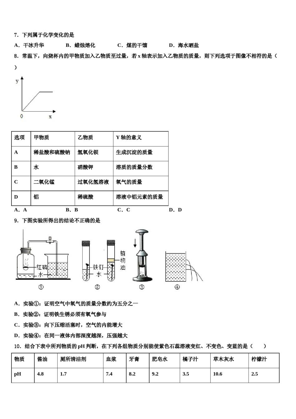 安徽省巢湖市达标名校2024届中考适应性考试化学试题含解析.doc_第3页