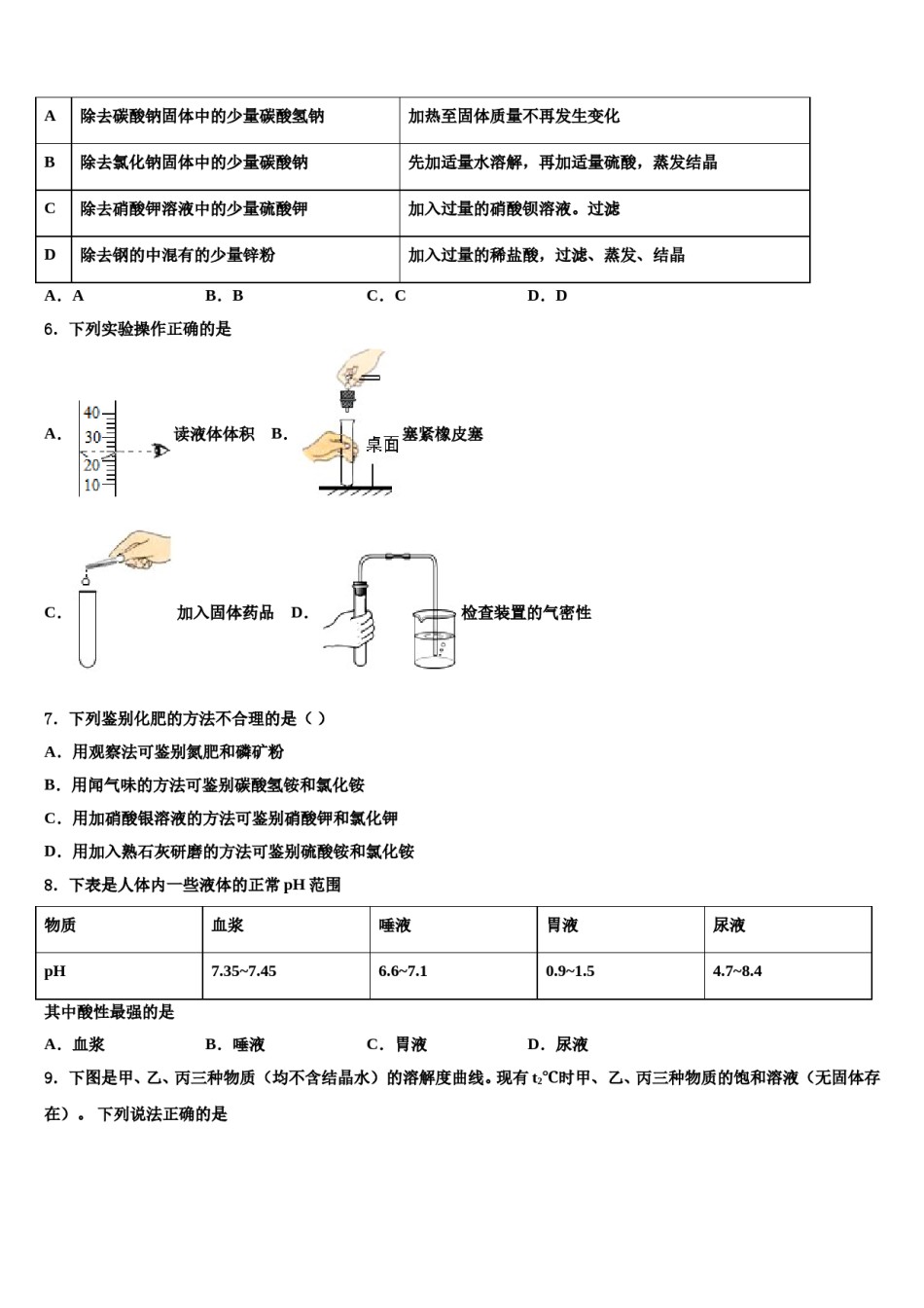 安徽省庐阳区五校联考2023-2024学年中考化学最后冲刺浓缩精华卷含解析.doc_第2页