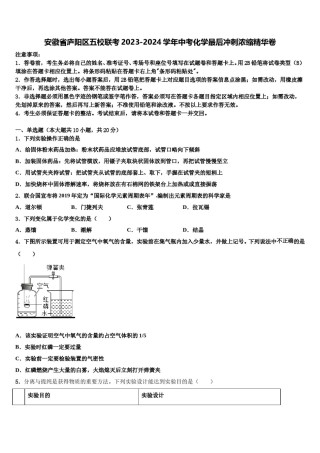 安徽省庐阳区五校联考2023-2024学年中考化学最后冲刺浓缩精华卷含解析.doc