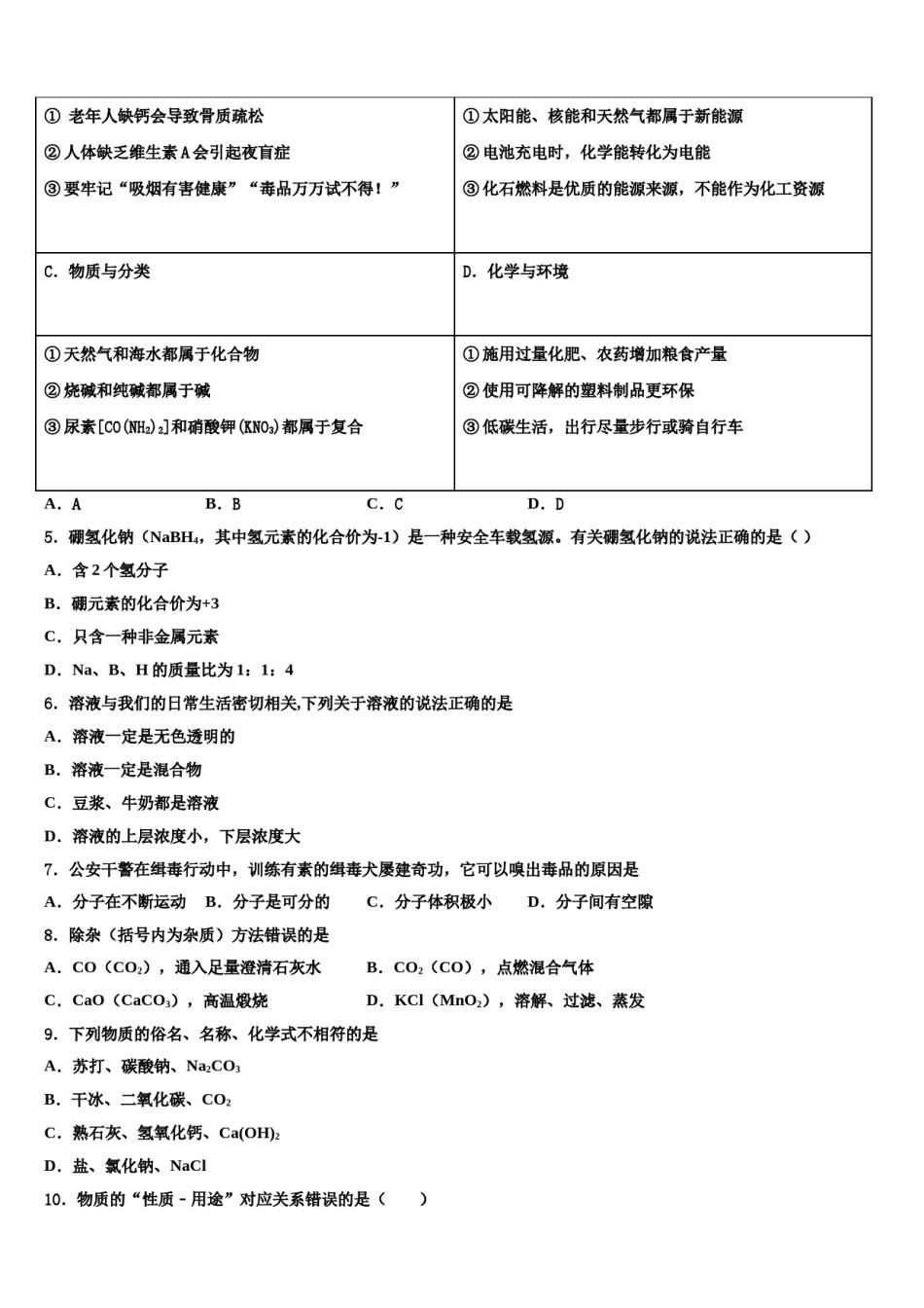 安徽省当涂县重点达标名校2023-2024学年中考化学全真模拟试题含解析.doc_第3页