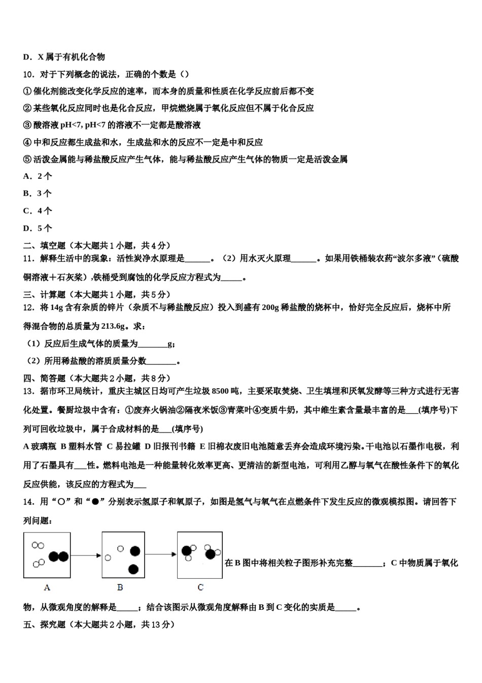安徽省怀远县包集中学2023-2024学年中考化学考前最后一卷含解析.doc_第3页