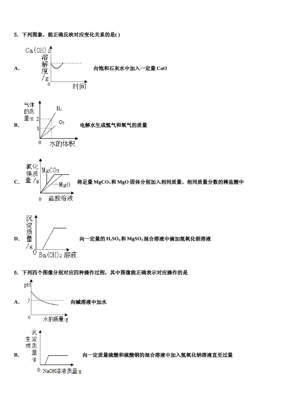 安徽省怀远县重点达标名校2023-2024学年中考猜题化学试卷含解析.doc_第2页
