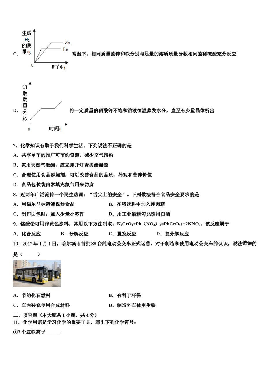 安徽省怀远县重点达标名校2023-2024学年中考猜题化学试卷含解析.doc_第3页
