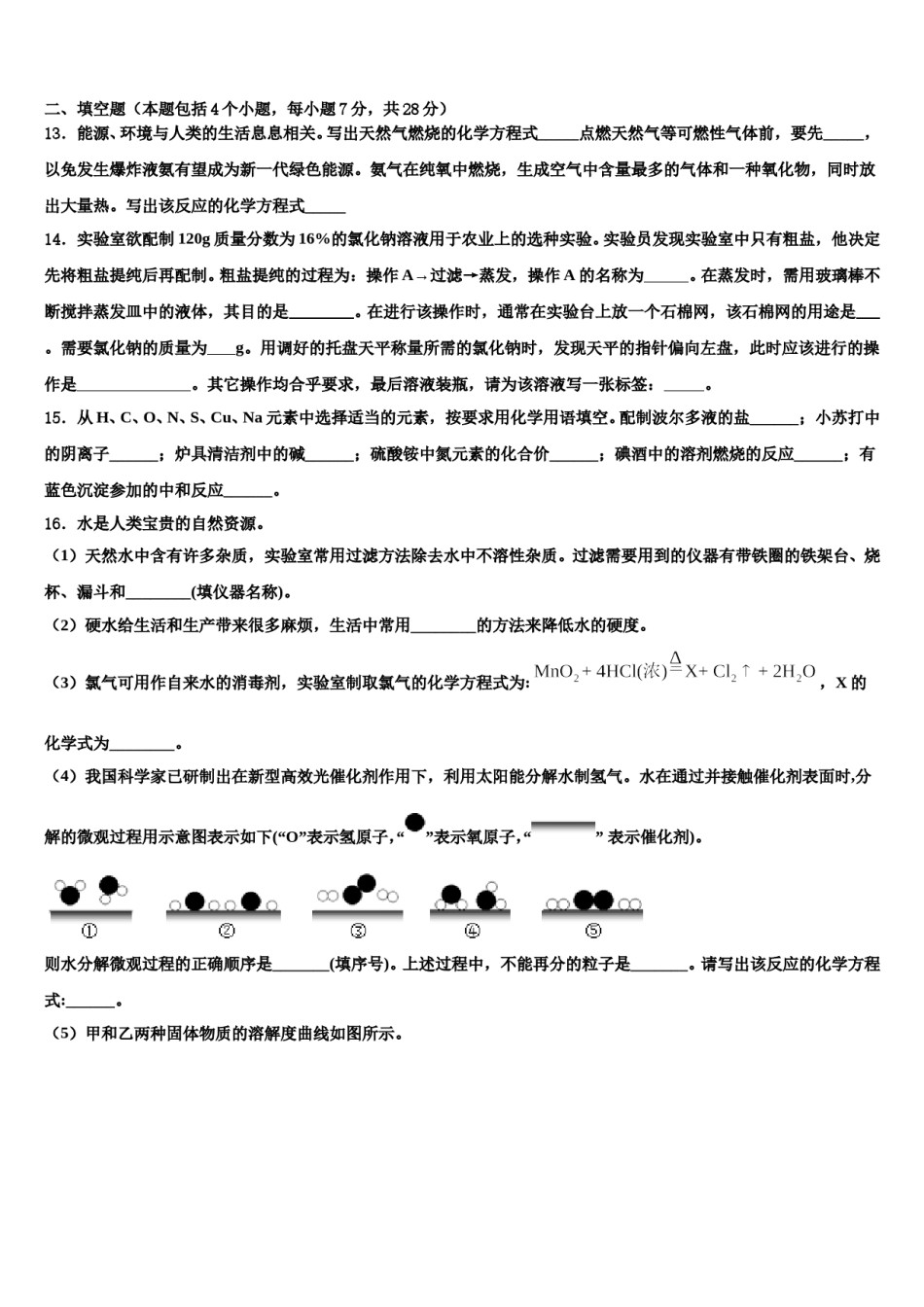 安徽省无为县联考2024届中考化学模拟试题含解析.doc_第3页