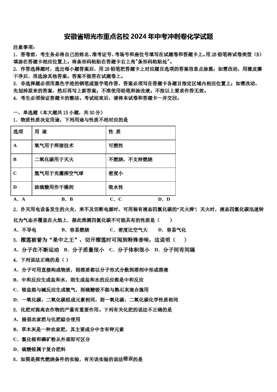 安徽省明光市重点名校2024年中考冲刺卷化学试题含解析.doc_第1页