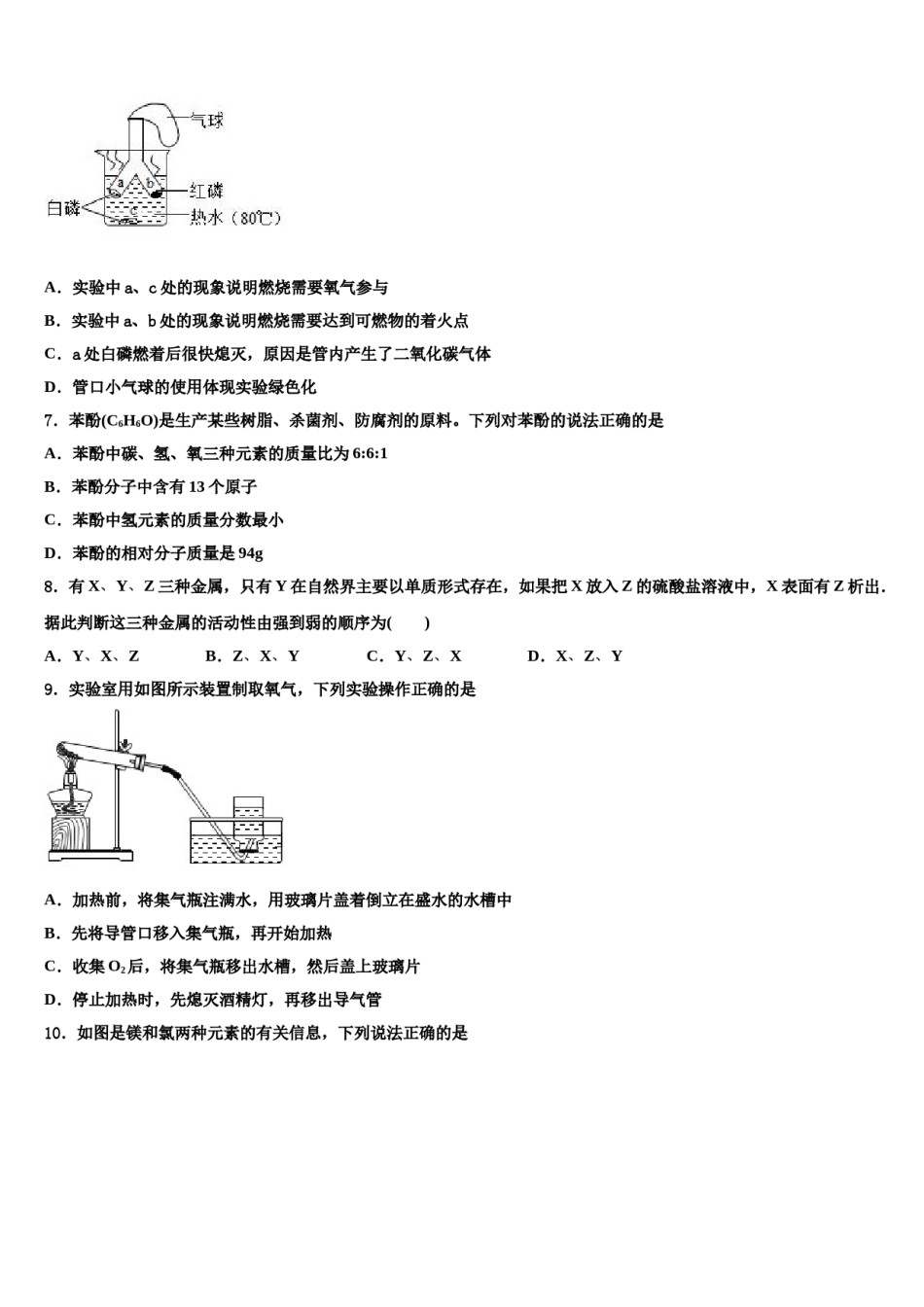 安徽省明光市重点名校2024年中考冲刺卷化学试题含解析.doc_第2页