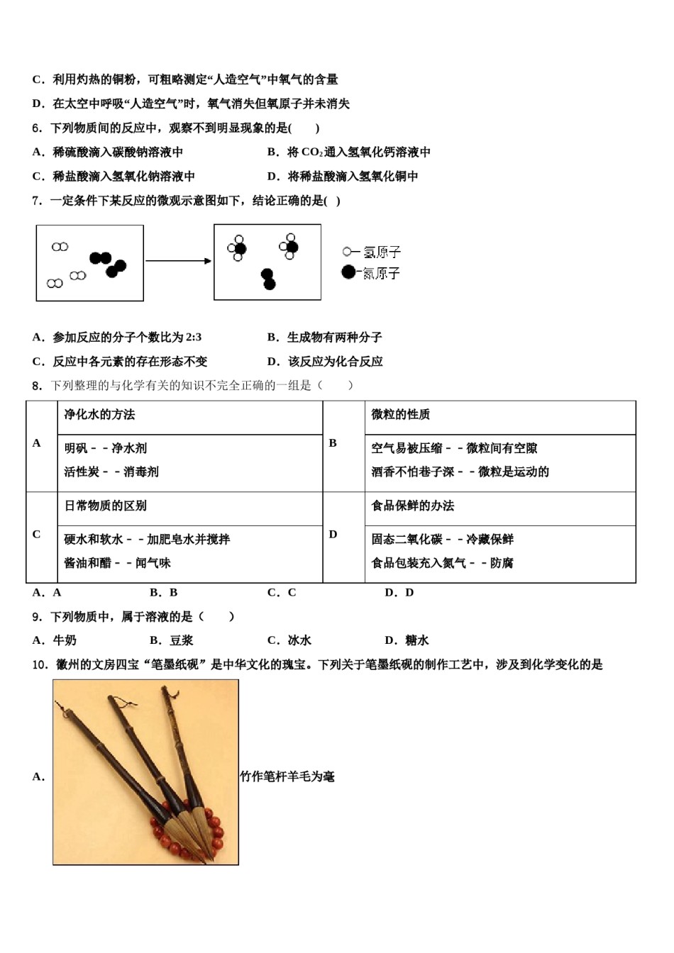 安徽省来安县联考2023-2024学年中考化学适应性模拟试题含解析.doc_第2页