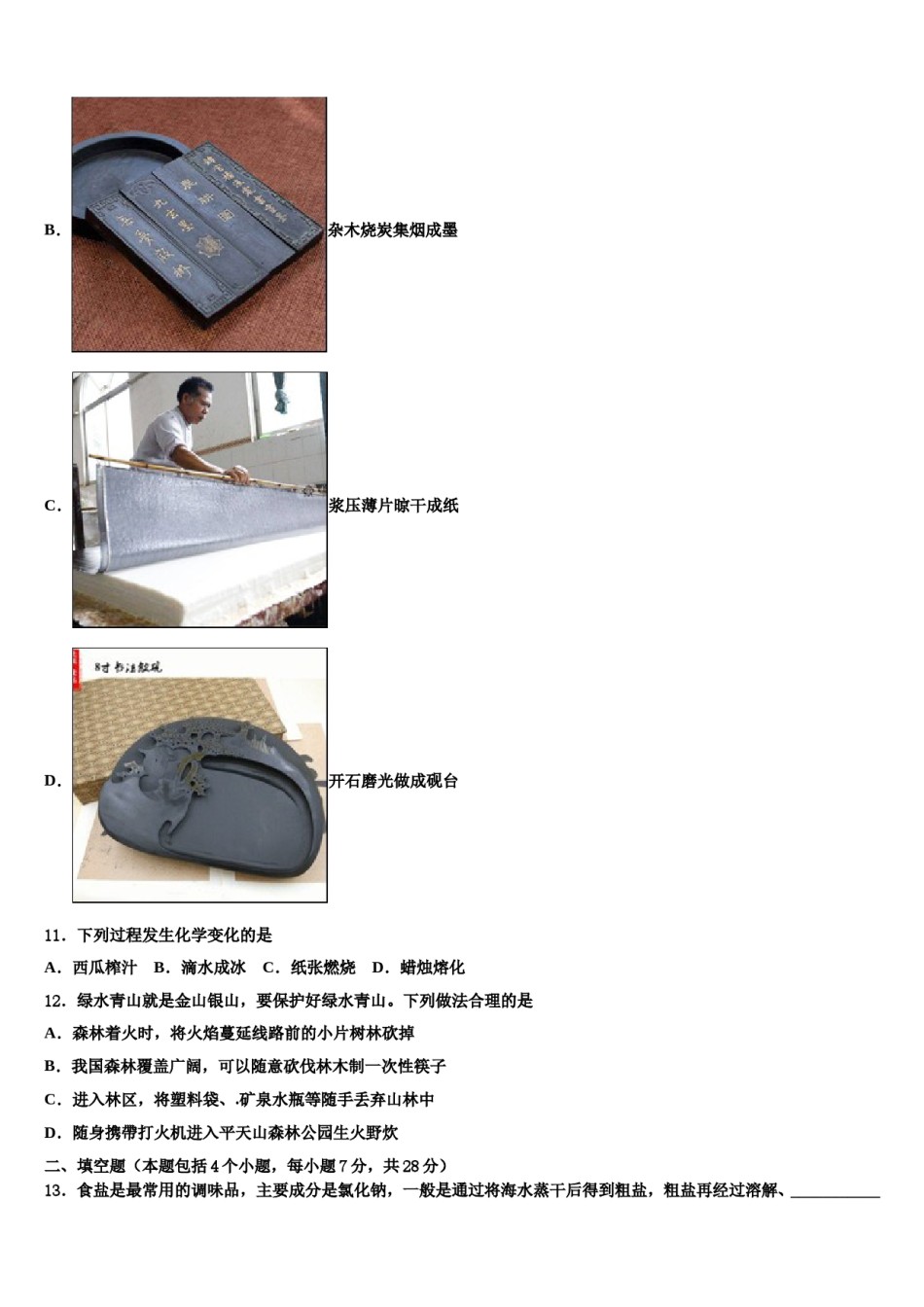 安徽省来安县联考2023-2024学年中考化学适应性模拟试题含解析.doc_第3页
