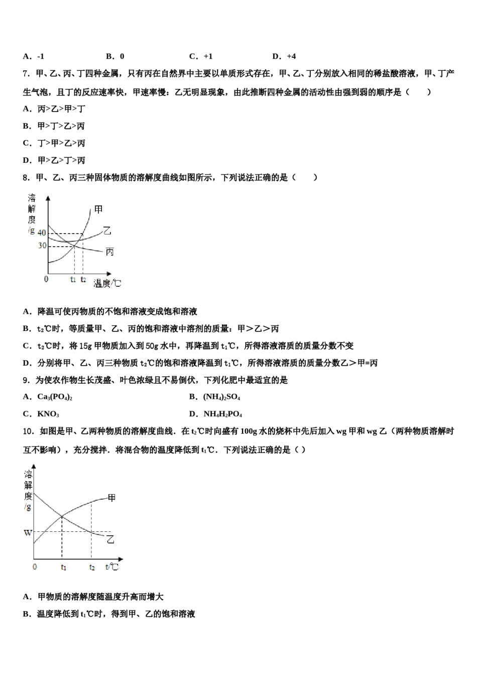 安徽省枞阳县联考2024年中考化学最后一模试卷含解析.doc_第2页