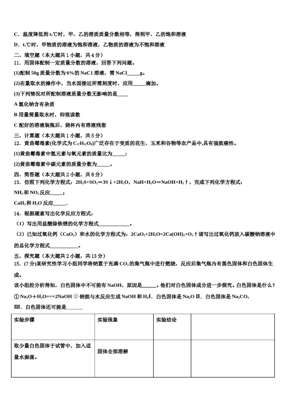 安徽省枞阳县联考2024年中考化学最后一模试卷含解析.doc_第3页