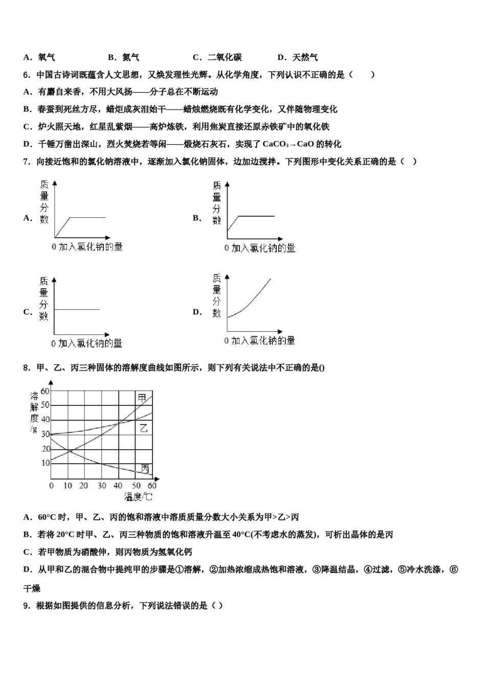 安徽省枞阳县达标名校2024年初中化学毕业考试模拟冲刺卷含解析.doc_第2页