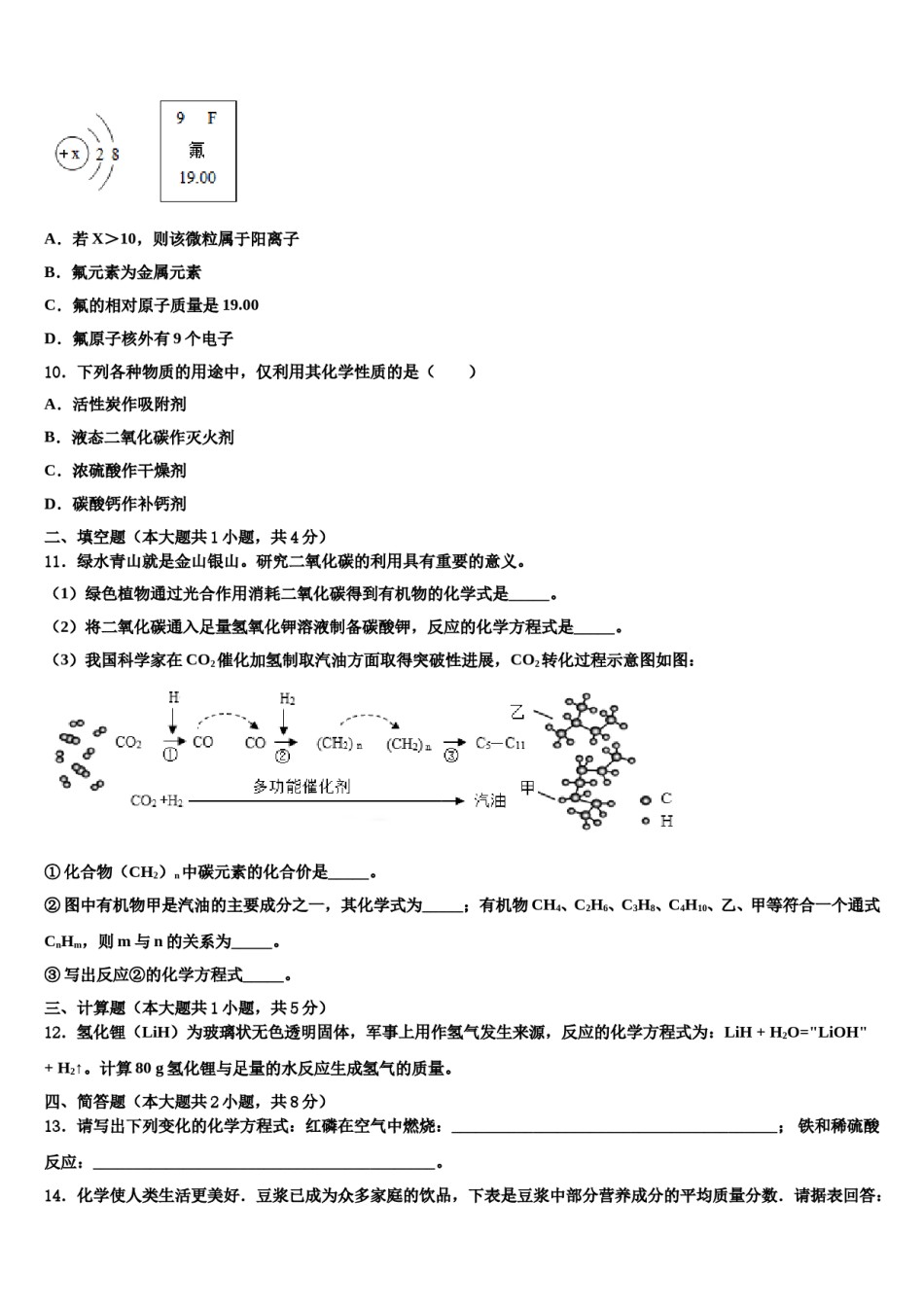 安徽省枞阳县达标名校2024年初中化学毕业考试模拟冲刺卷含解析.doc_第3页