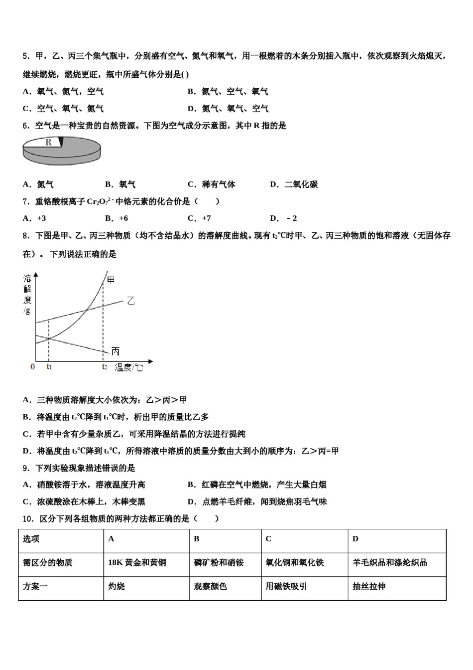 安徽省桐城市黄岗2023-2024学年中考化学四模试卷含解析.doc_第2页