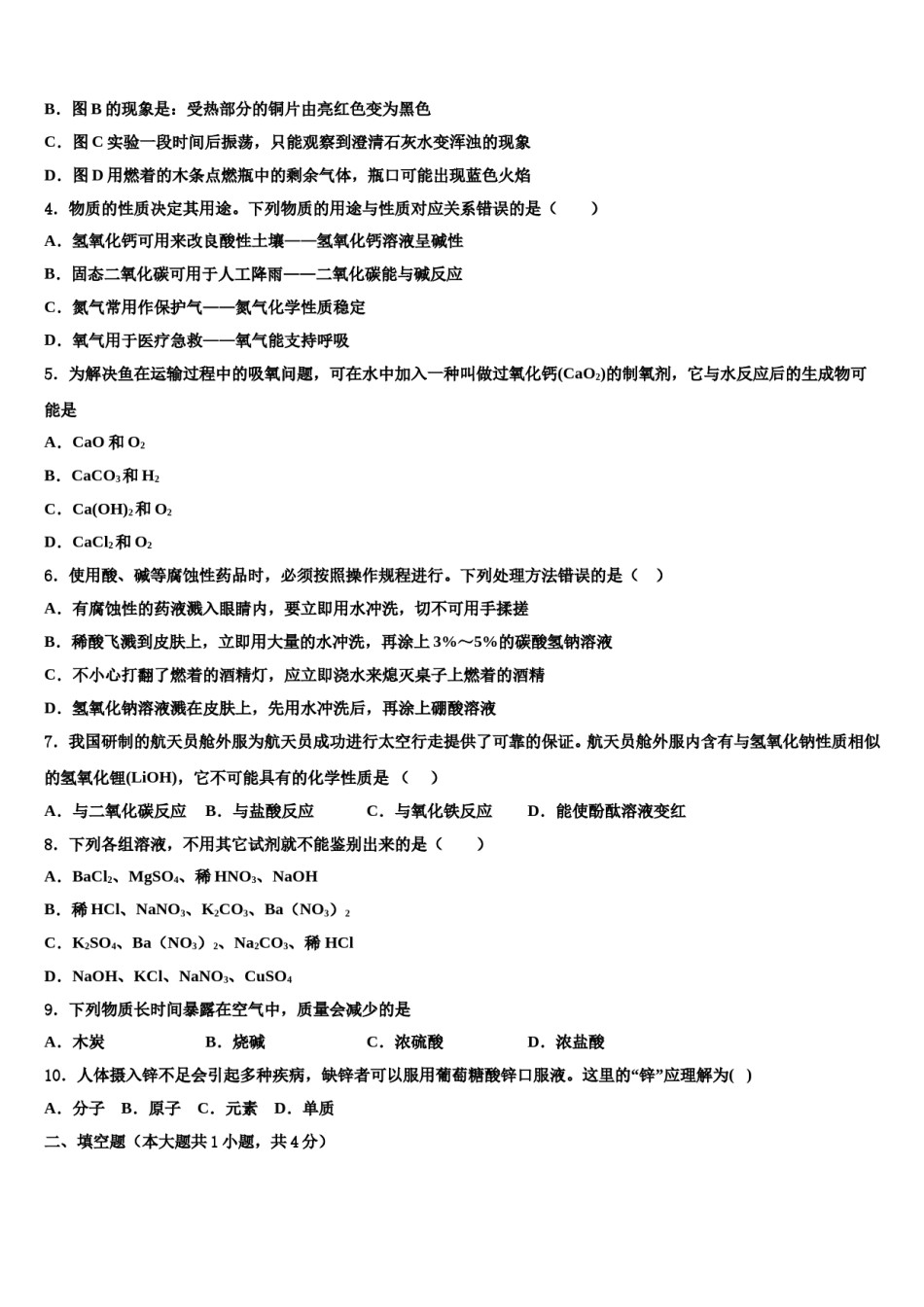 安徽省桐城市黄岗2023-2024学年中考猜题化学试卷含解析.doc_第2页