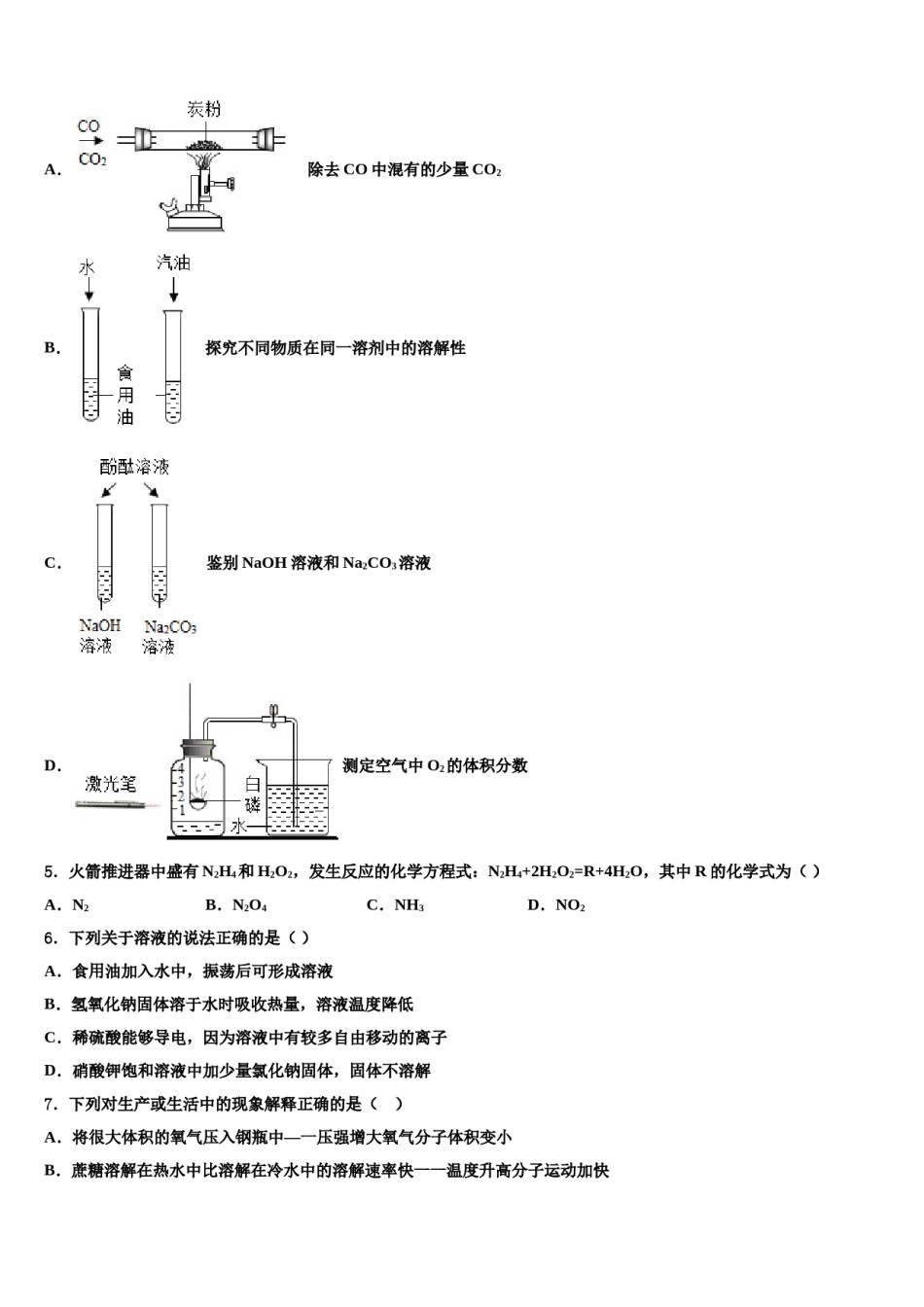 安徽省桐城市黄岗市级名校2023-2024学年中考化学押题试卷含解析.doc_第2页