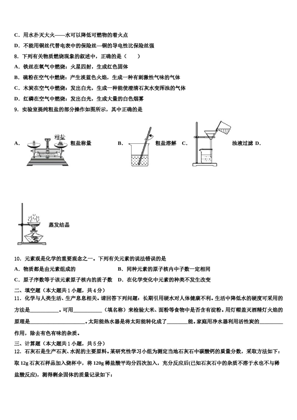 安徽省桐城市黄岗市级名校2023-2024学年中考化学押题试卷含解析.doc_第3页