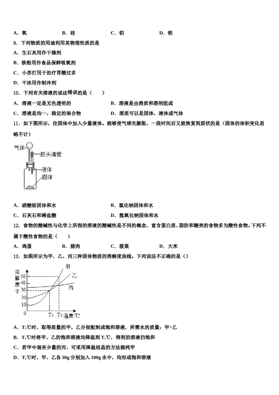 安徽省毫州市涡阳县2023-2024学年中考四模化学试题含解析.doc_第3页