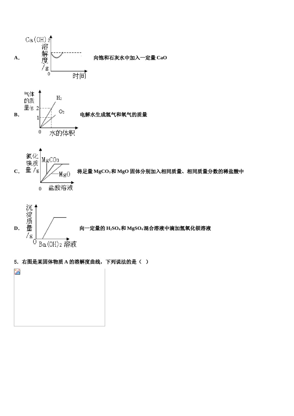 安徽省江淮十校2024届中考考前最后一卷化学试卷含解析.doc_第2页