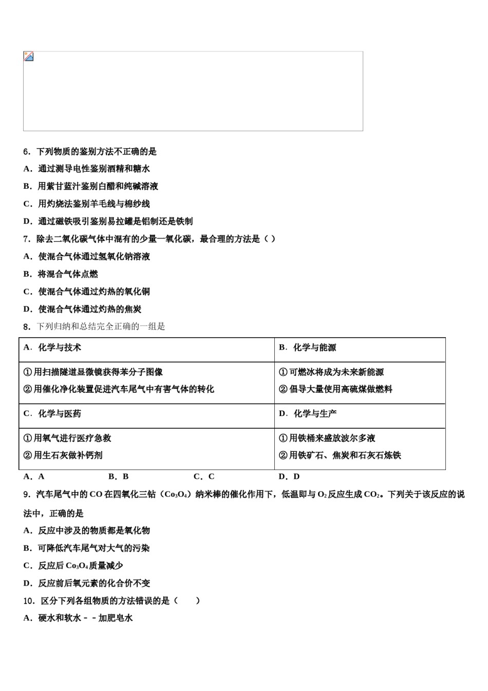 安徽省江淮十校2024届中考考前最后一卷化学试卷含解析.doc_第3页