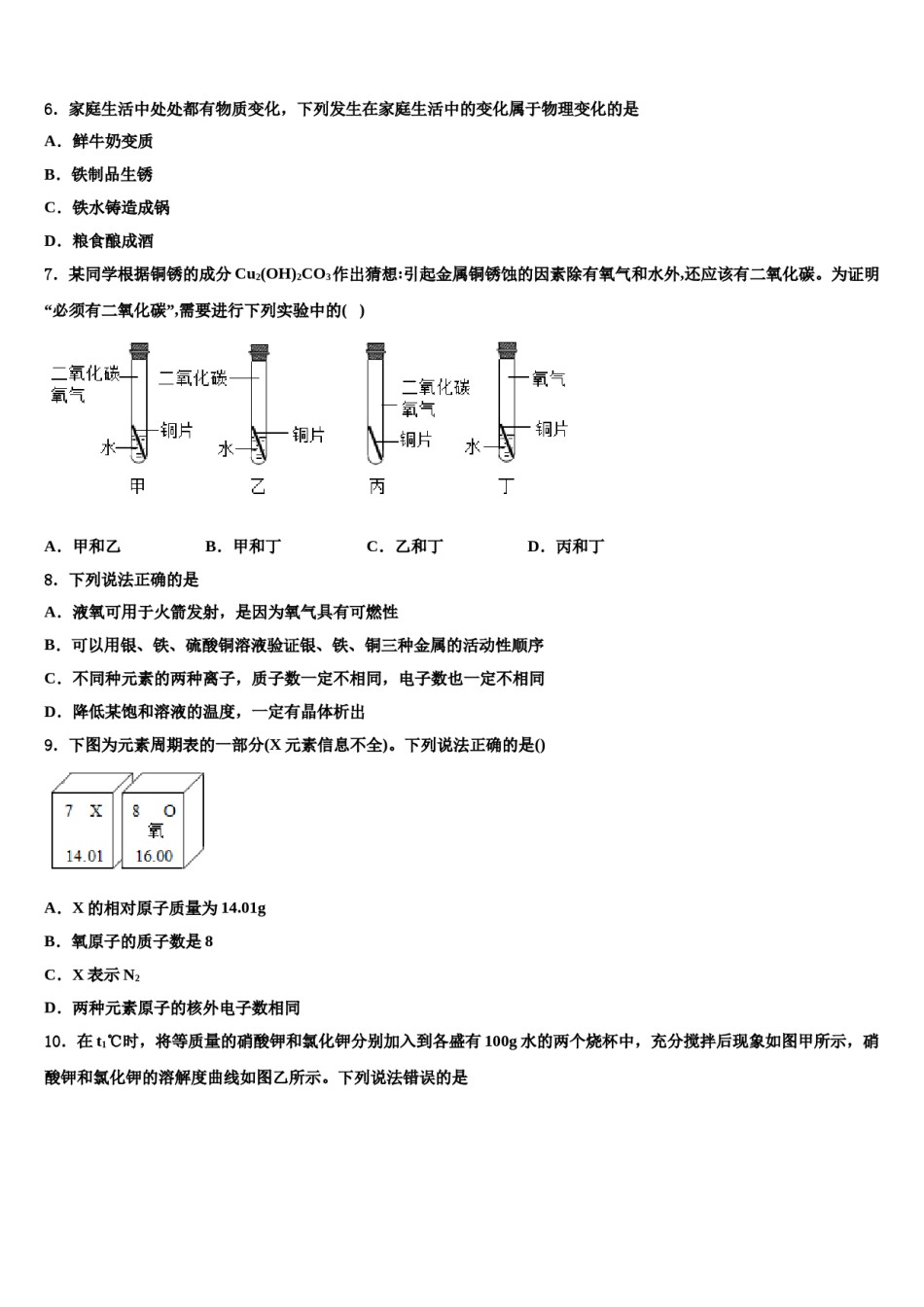 安徽省池州市2024届中考化学四模试卷含解析.doc_第2页