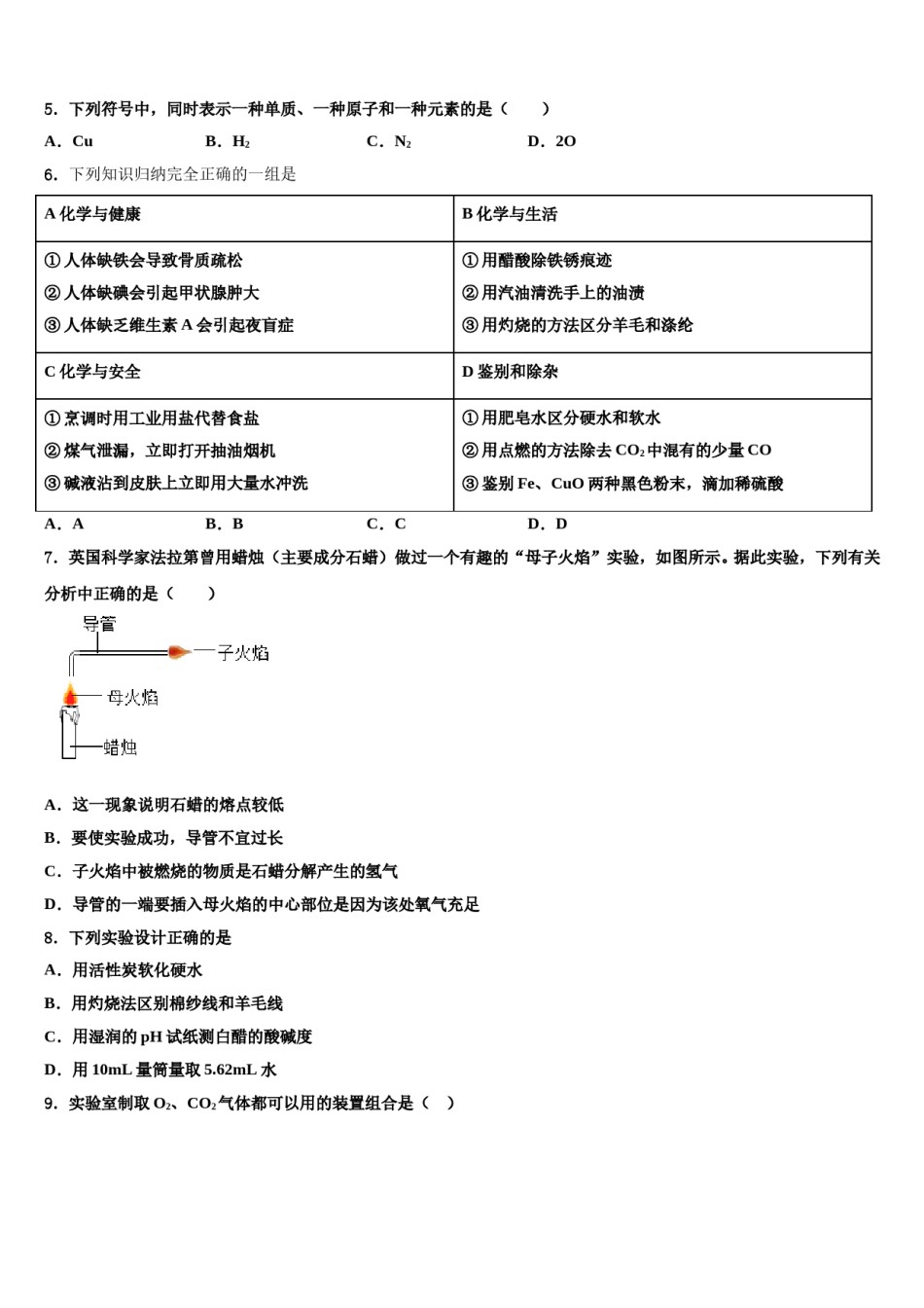 安徽省池州市贵池区重点达标名校2024年中考化学全真模拟试卷含解析.doc_第2页