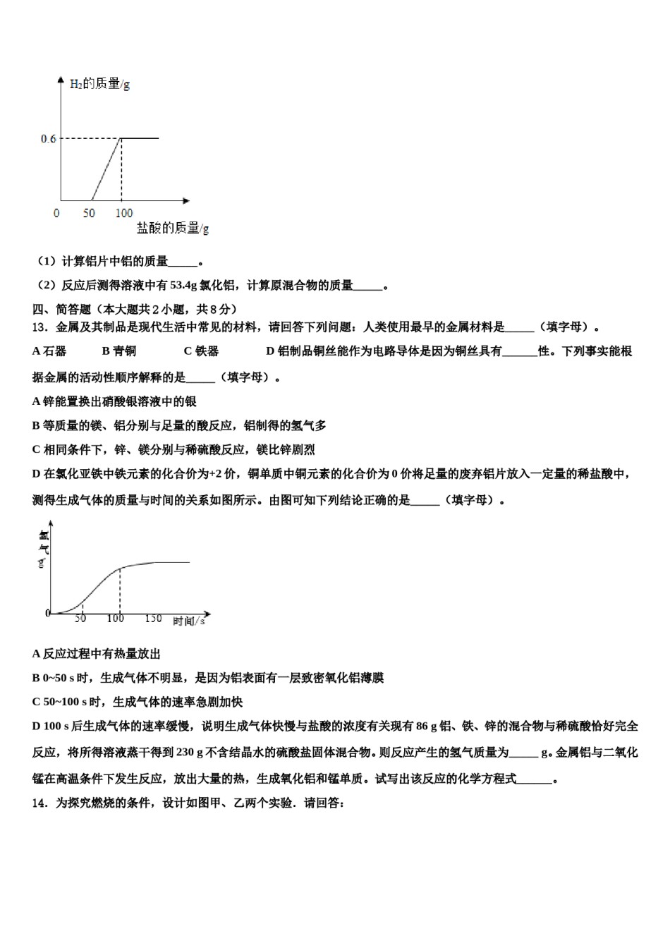 安徽省池州市贵池区重点达标名校2024年毕业升学考试模拟卷化学卷含解析.doc_第3页