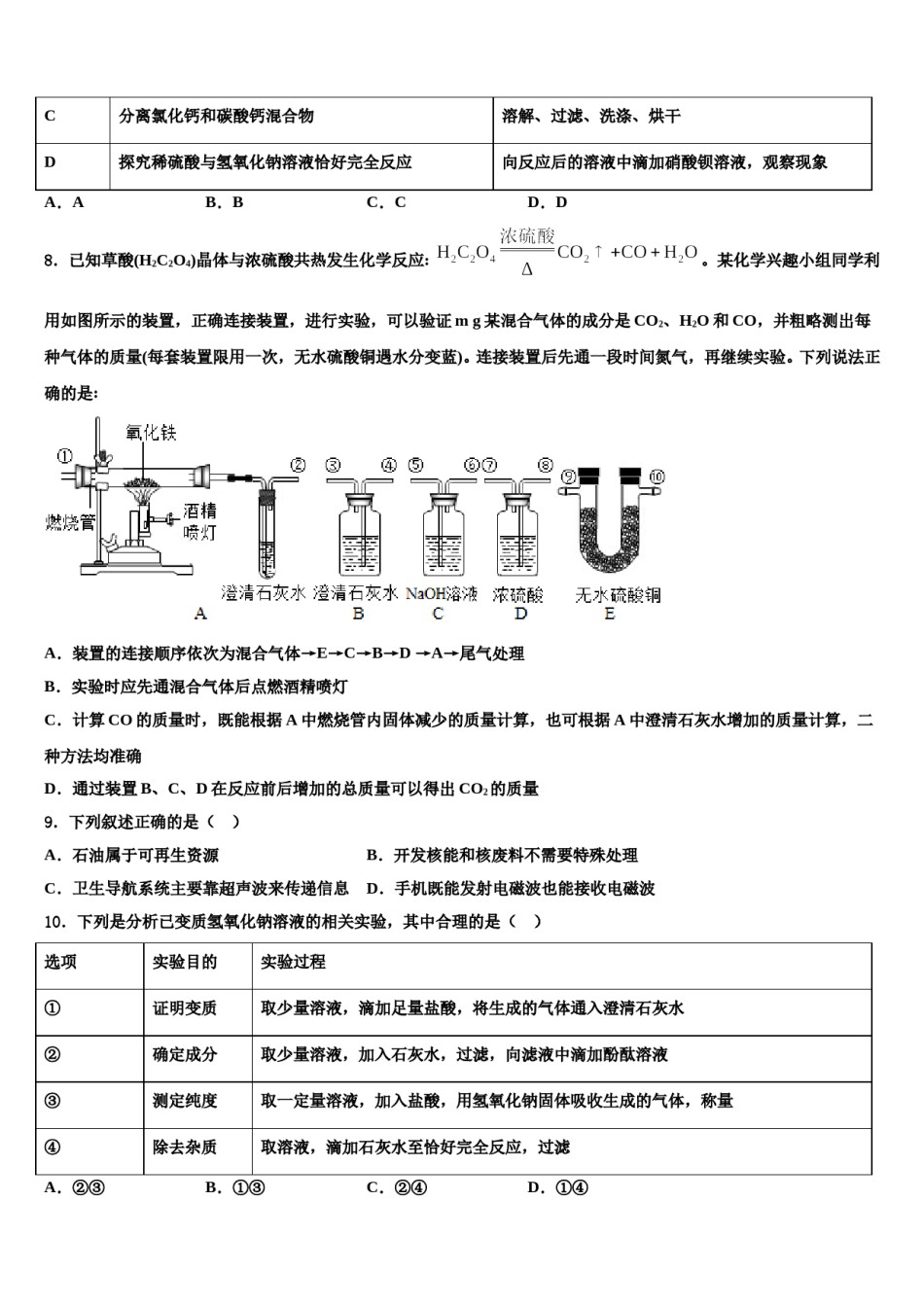 安徽省涡阳县达标名校2024年中考化学全真模拟试卷含解析.doc_第3页