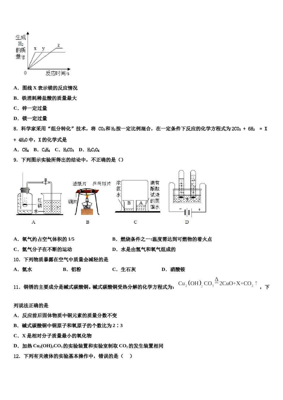 安徽省淮北市五校联考2023-2024学年中考化学最后一模试卷含解析.doc_第2页