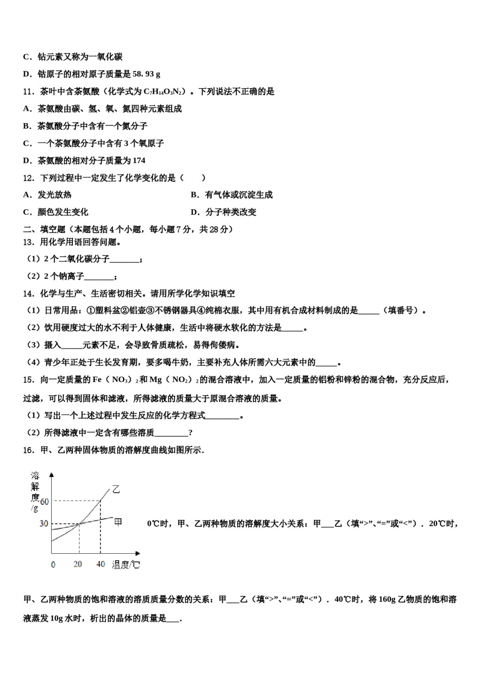 安徽省淮北市杜集区重点名校2023-2024学年中考化学押题试卷含解析.doc_第3页