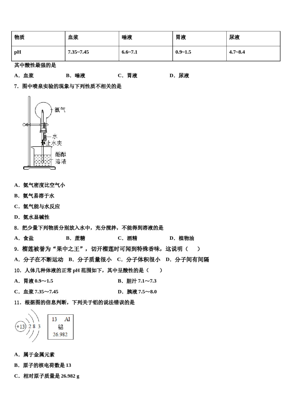 安徽省淮北市杜集区重点名校2024年中考化学最后冲刺浓缩精华卷含解析.doc_第2页
