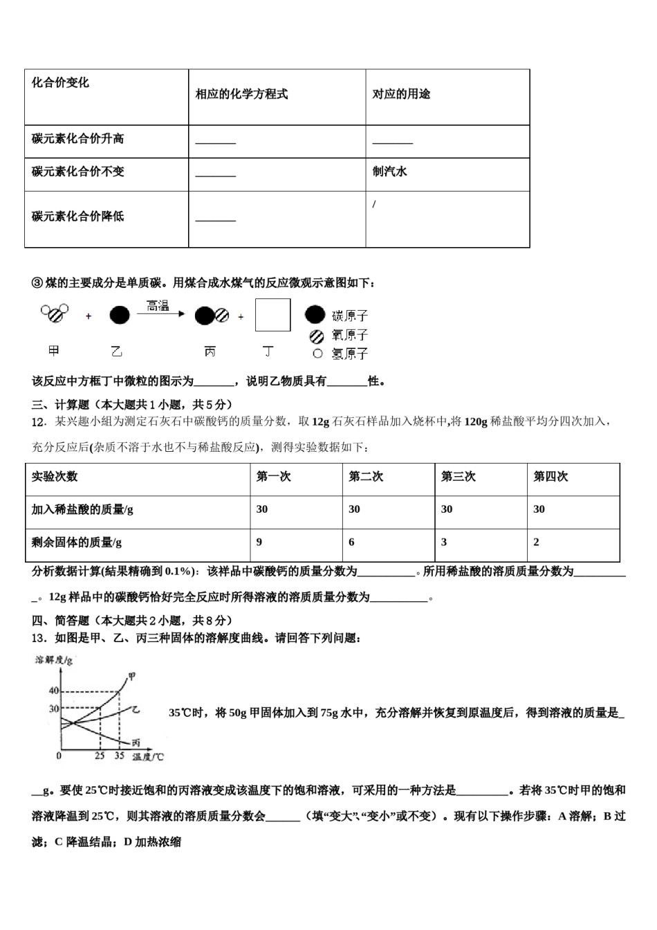 安徽省淮北市濉溪县市级名校2024年中考化学最后一模试卷含解析.doc_第3页